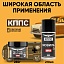 Удалитель ржавчины КППС SUPER (250г) + Мовиль КППС SUPER (210мл)